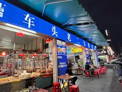 -车头老二大排档(金城步行街店)