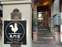 -鸟内会(河北路店)