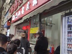 门面-陕西周记·手工米皮老店(工人路店)