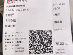 -农垦博纳国际影城(津奥广场IMAX店)