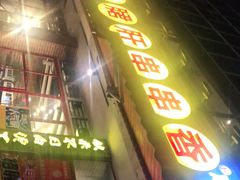 门面-钢管厂五区小郡肝串串香(通锦桥店)