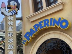 -IL paperino帕帕里诺冰激凌