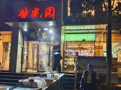-紫光园(劲松店)
