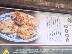 -滋啦啦油煎铺一乌镇萝卜丝饼
