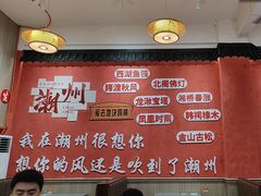 -官塘陈记鱼生·潮汕砂锅粥·牛肉火锅(潮枫路总店)