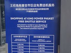 -王权免税店(普吉市区店)