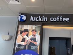 -瑞幸咖啡(中关村科贸电子城店)