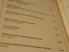 菜单-国家大剧院西餐厅