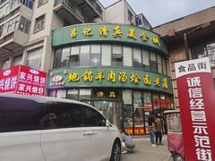 -吕记清真美食城(永兴服装街店)
