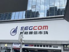 -赛格电子市场(华强北路店)