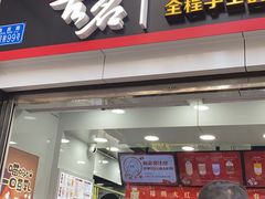 门面-古茗(石柱康德店)