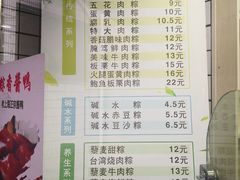 菜单-金太粽(上海弄堂第一粽店)