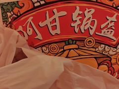 -阿甘锅盔(合生汇购物中心店)