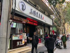 门面-三猫黑鱼花(南大店)