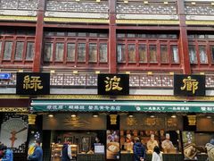 门面-绿波廊(豫园店)