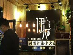 -伊人锅·魔石泡泡鱼