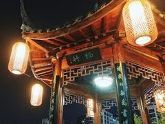 -道南書院·私房菜·早午茶·茶馆