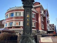 -天津五大道文化旅游区