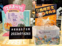 -百年同和·江南点心院(山塘街店)