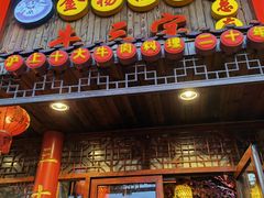门面-金杨拉面王小吃面馆·牛三宝面·红烧牛肉粉