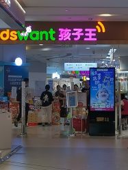 -孩子王童乐园(鹏瑞利青羊广场店)