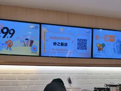 -CoCo都可(砂之船奥莱店)