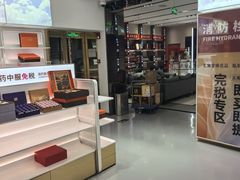 -国药中服免税(北京坊店)