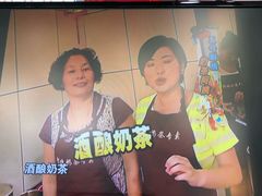 -阿姨奶茶专卖(舌涧道杭州惠民路创始店)