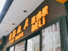 门面-国际饭店·帆声西饼屋(黄河路店)