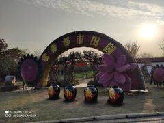 -武汉紫薇都市田园