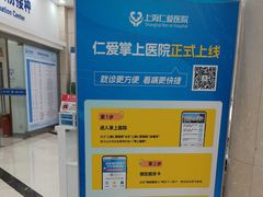 -上海仁爱医院