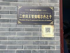 -哈密回王府景区