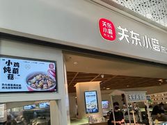 -关东小磨东北菜(漕河泾印象城店)