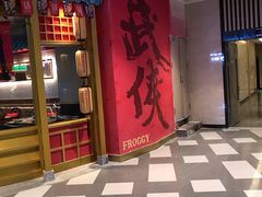 门面-蛙小侠(长安万科店)