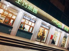 门面-MOMO冰品·生巧汤圆(红桥店)