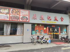 -苏记美食(张槎一路店)