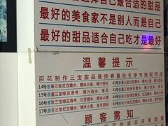 -百花传统甜品店(原址店)