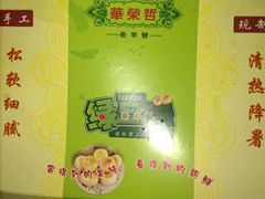 android_upload_pic-华荣哲绿豆饼(泰安店)