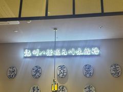 -川知味(京华城店)