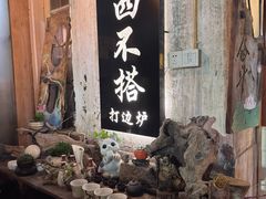 -十四不搭·打边炉(运河店)