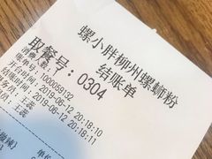 -螺小胖柳州螺蛳粉(钟楼总店)