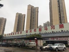 -鹅城