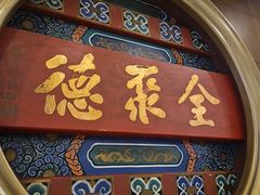 -北京全聚德(方庄店)
