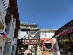 -大理床单厂艺术区