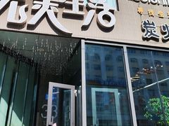 -完美生活炭火烤肉(二马路店)