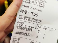 账单-咕噜咕噜·章鱼小丸子(广州荔湾领展广场店)