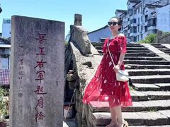 -绍兴书圣故里景区