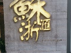 -苏浙汇(朝外店)