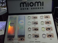 -miomi米欧米隐形眼镜(领展购物广场·中关村店)