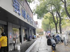 -金典银峰老鹅馆·昆山菜(亭林公园店)
